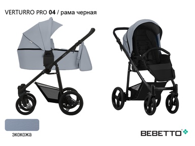 Коляска Bebetto Verturro Pro (100% эко кожа) 3 в 1