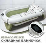 Ванночка для купания Bubago Felice с термометром