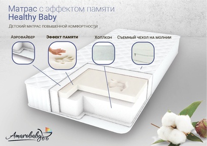 Матрас AmaroBaby с эффектом памяти Healthy Baby (прямоугольный) 120х60 см 