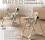 Стульчик - электрокачели BubaGO Mateo 4в1 умное укачивание