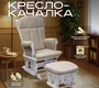 Кресло-качалка для кормления Nuovita Bertini с пуфом 