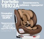 Автокресло Farfello YB102A ISOFIX