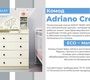 Комод-трансформер Sweet Baby Adriano 
