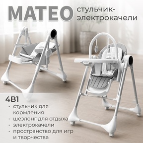 Стульчик - электрокачели BubaGO Mateo 4в1 умное укачивание