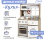 Детская кухня Tomix Dora