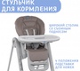Стул -шезлонг Chicco Polly Magic Relax с игровой дугой 