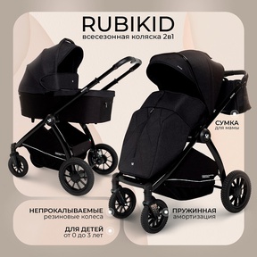 Детская коляска Sweet Baby Rubikid 2в1