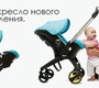 Автокресло-коляска Doona с базой Isofix