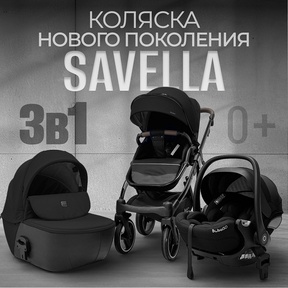 Коляска BubaGO Savella 3в1