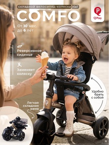 Велосипед Qplay Comfo T330-10 