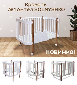 Кровать Антел Solnyshko 3 в 1 с маятником и доп бортиком 