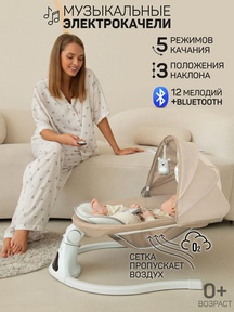 Детские электрокачели AmaroBaby Funny swing