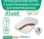 Матрас Ploomababy Sonna 86х60 см для кровати Mika Marita, Incanto Nuvola 