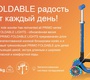 Трехколесный самокат Globber PRIMO FOLDABLE LIGHTS