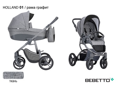 Коляска Bebetto Holland с автокреслом 3 в 1