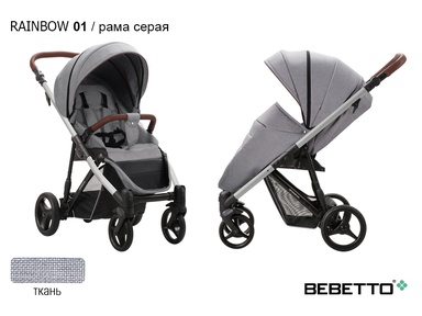 Прогулочная коляска Bebettо Rainbow 
