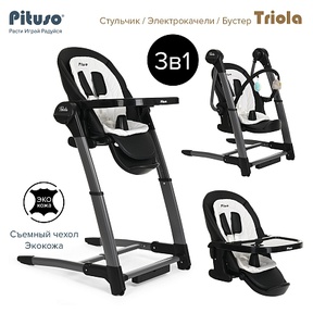 Стул для кормления PITUSO TRIOLA 3 в 1