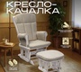 Кресло-качалка для кормления Nuovita Bertini с пуфом 