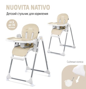 Стульчик для кормления Nuovita Nativo