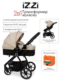 Коляска трансформер Izzi 2в1 