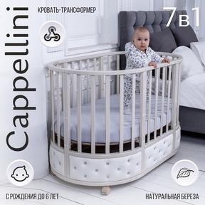 Кровать трансформер Sweet Baby Cappellini 7 в 1