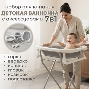 Набор для купания BubaGO Dimaro 7в1