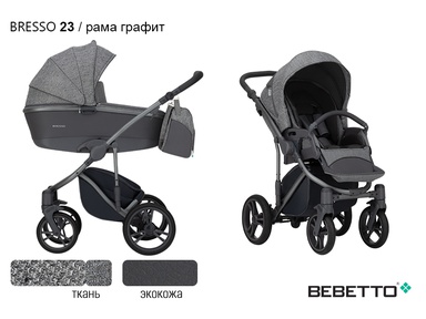 Детская коляска Bebetto Bresso (экокожа+ткань) 3 в 1 
