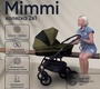 Коляска детская Sweet Baby Mimmi 2 в 1