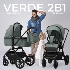 Детская коляска Sweet Baby Verde 2в1 