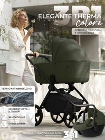 Коляска Sweet Baby Elegante Therma Colore SBL 3в1