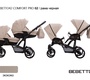 Коляска для двойни Bebetto42 Сomfort PRO 3 в 1 (100% экокожа) 