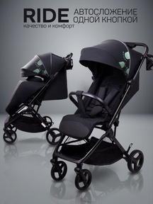 Коляска Amarobaby Ride