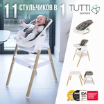 Стул для кормления Tutti Bambini High Chair Nova
