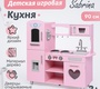 Детская кухня Tomix Sabrina 