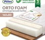 Матрас PLITEX Orto Foam (160х80х12см)