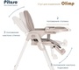 Стул для кормления PITUSO Olimp