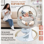 Детские электрокачели Fiorellino beige BSN003
