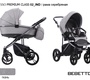 Коляска Bebetto Bresso Premium Class 3 в 1