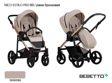 Коляска Bebetto Nico ESTILO PRO (100% экокожа)