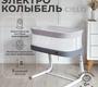Детская колыбель Nuovita Accanto Cielo с электронной системой укачивания 