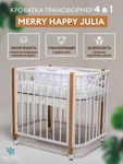 Детская кровать Меrry Happy Julia