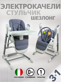 Стул-качели Nuovita Unico 