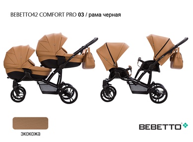 Коляска для двойни Bebetto42 Сomfort PRO 3 в 1 (100% экокожа) 