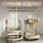 Стульчик для кормления Bubago William 5в1
