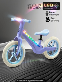 Беговел Amarobaby Motion