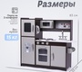Детская кухня Tomix Jasmine