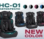 Автокресло Costa HC-01 