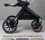 Детская коляска AmaroBaby Motus V2 2в1