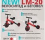 Детский велосипед - беговел Farfello LM-20 