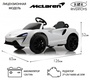 Детский электромобиль Rivertoys McLaren Artura (P888BP)